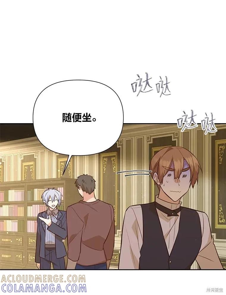 《既然是配角就跟我谈恋爱吧》第131话 第85页