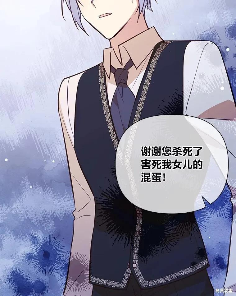《既然是配角就跟我谈恋爱吧》第131话 第24页