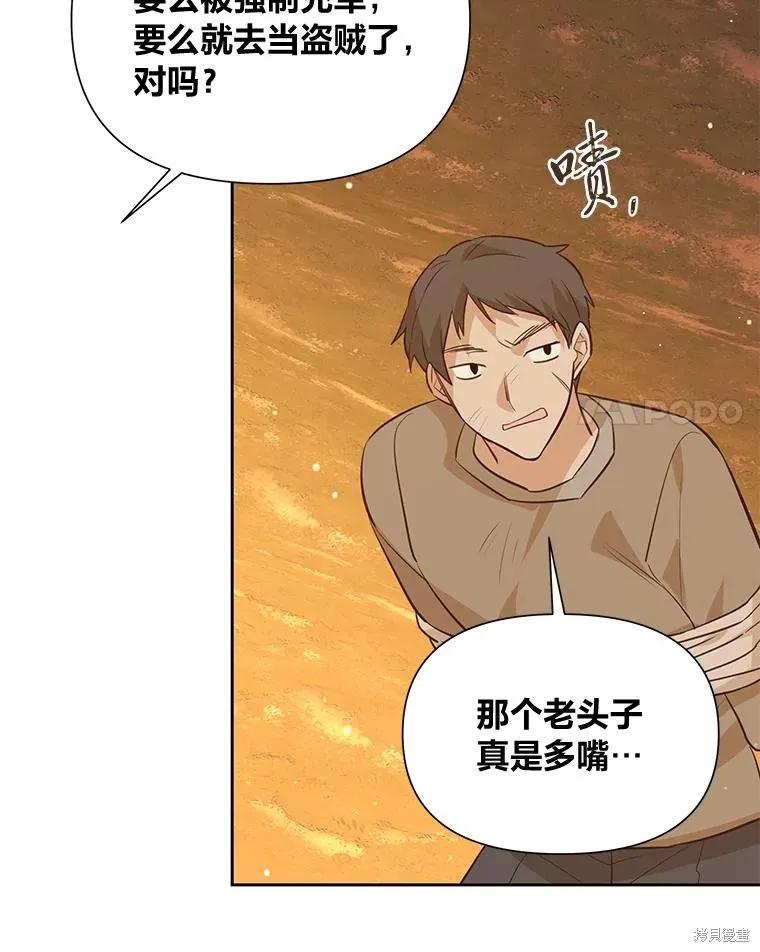 《既然是配角就跟我谈恋爱吧》第131话 第28页