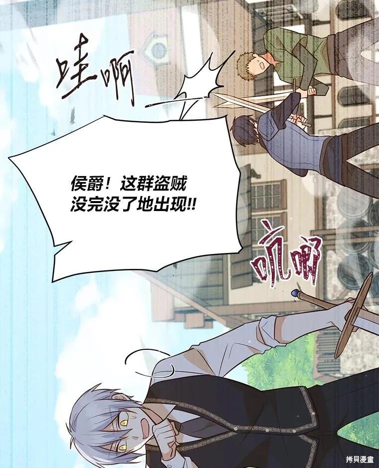 《既然是配角就跟我谈恋爱吧》第131话 第2页