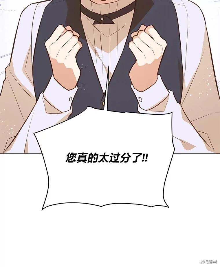 《既然是配角就跟我谈恋爱吧》第131话 第74页