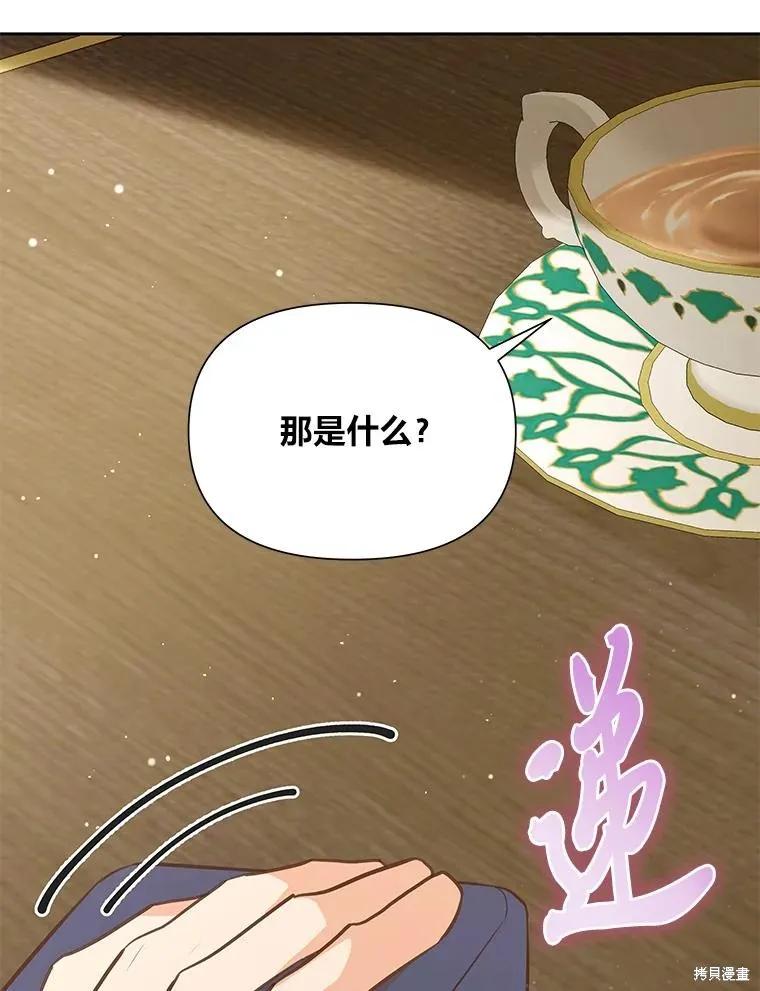 《既然是配角就跟我谈恋爱吧》第131话 第86页