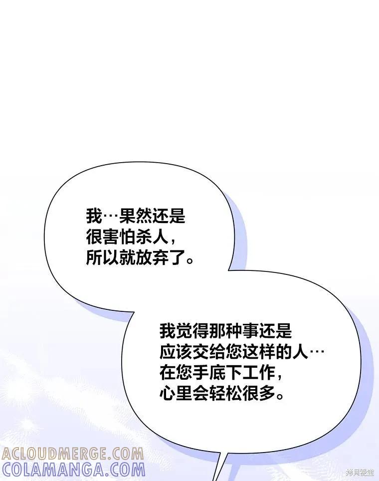 《既然是配角就跟我谈恋爱吧》第131话 第61页