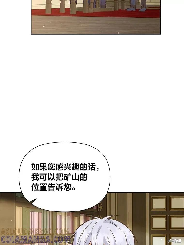 《既然是配角就跟我谈恋爱吧》第131话 第89页