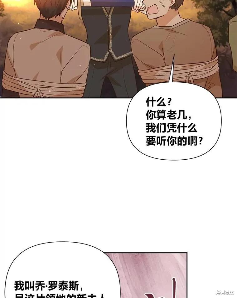 《既然是配角就跟我谈恋爱吧》第131话 第30页