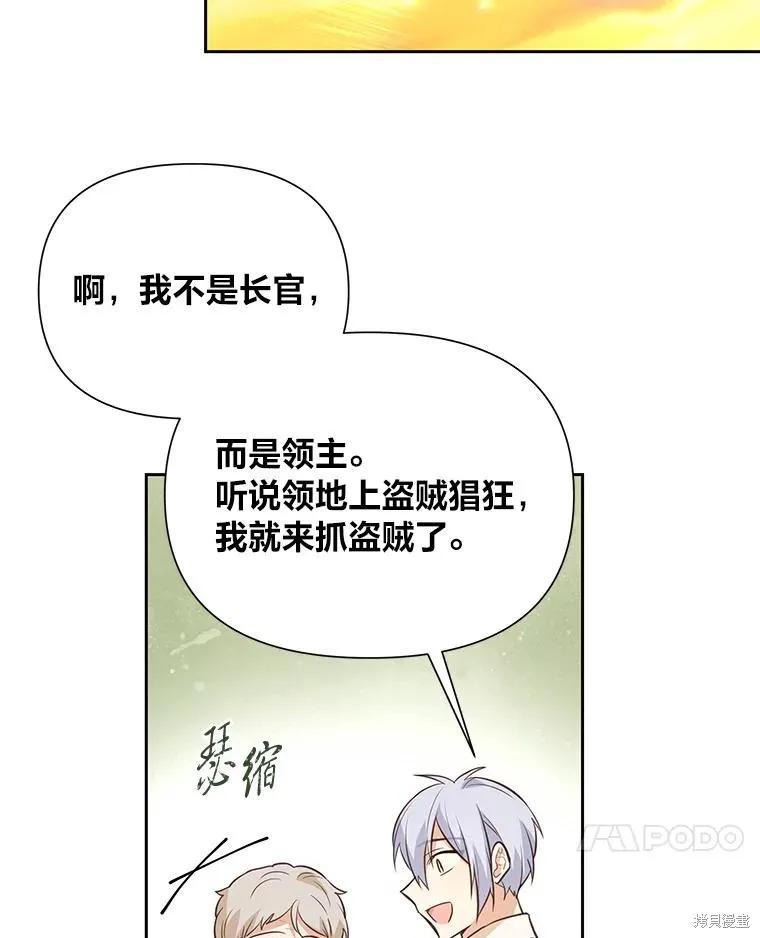 《既然是配角就跟我谈恋爱吧》第131话 第7页