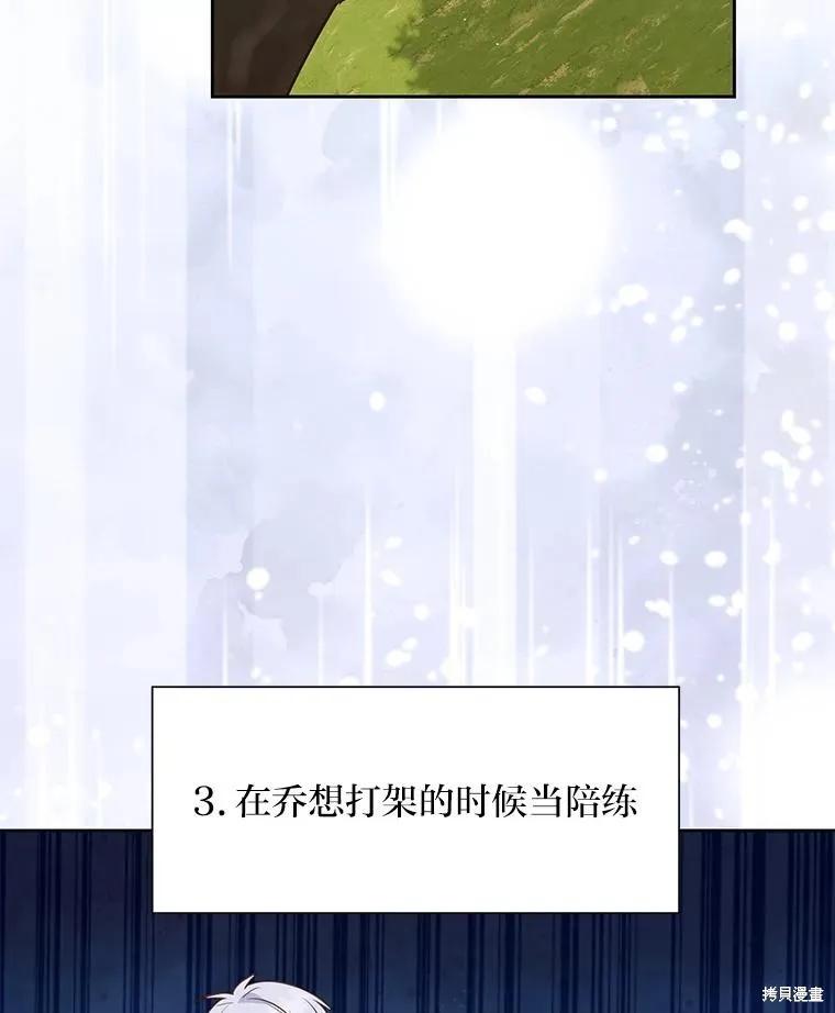 《既然是配角就跟我谈恋爱吧》第131话 第71页