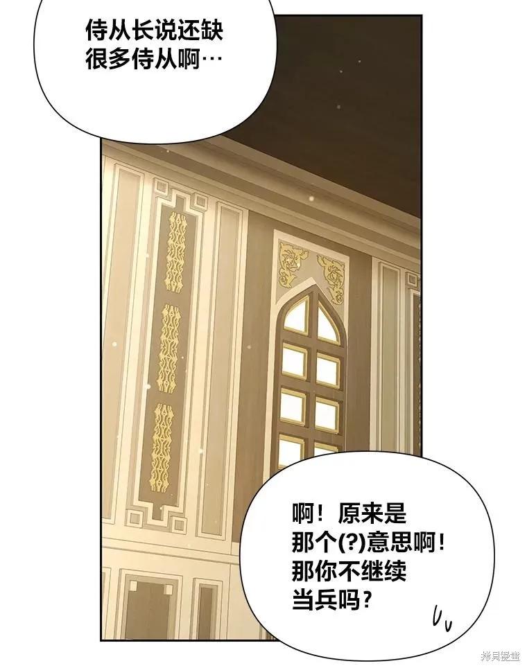 《既然是配角就跟我谈恋爱吧》第131话 第60页