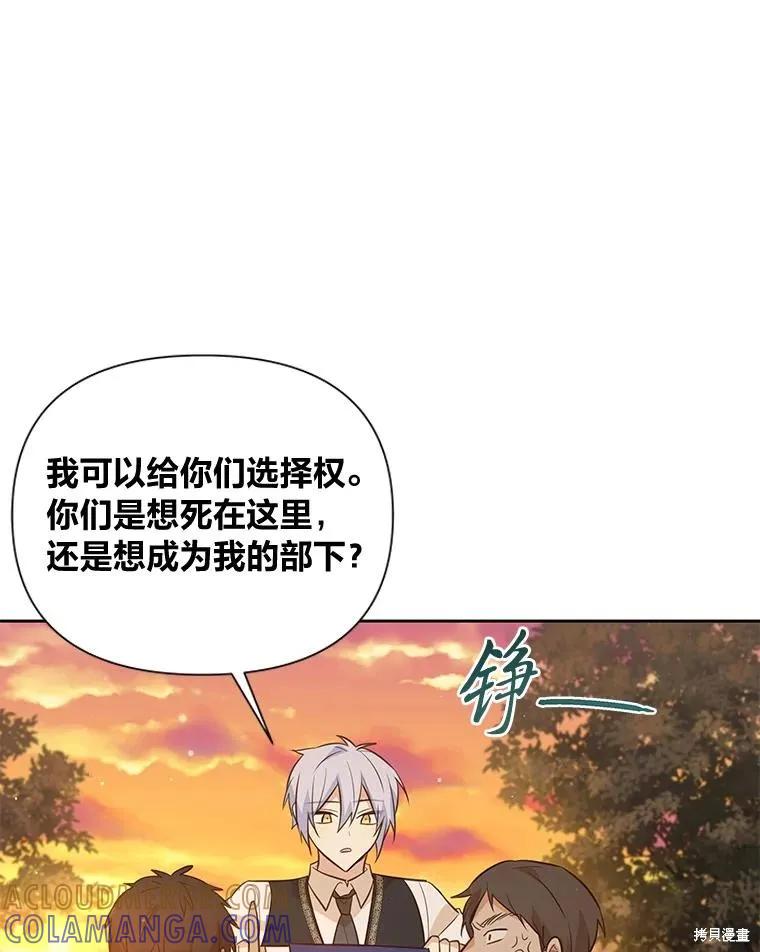《既然是配角就跟我谈恋爱吧》第131话 第29页