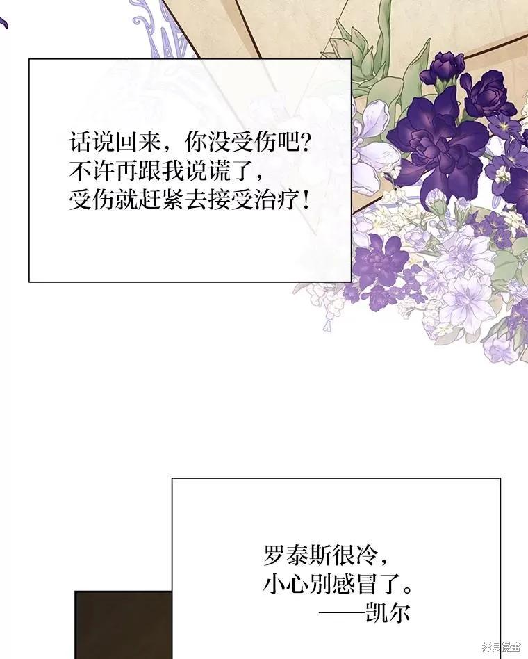 《既然是配角就跟我谈恋爱吧》第131话 第38页