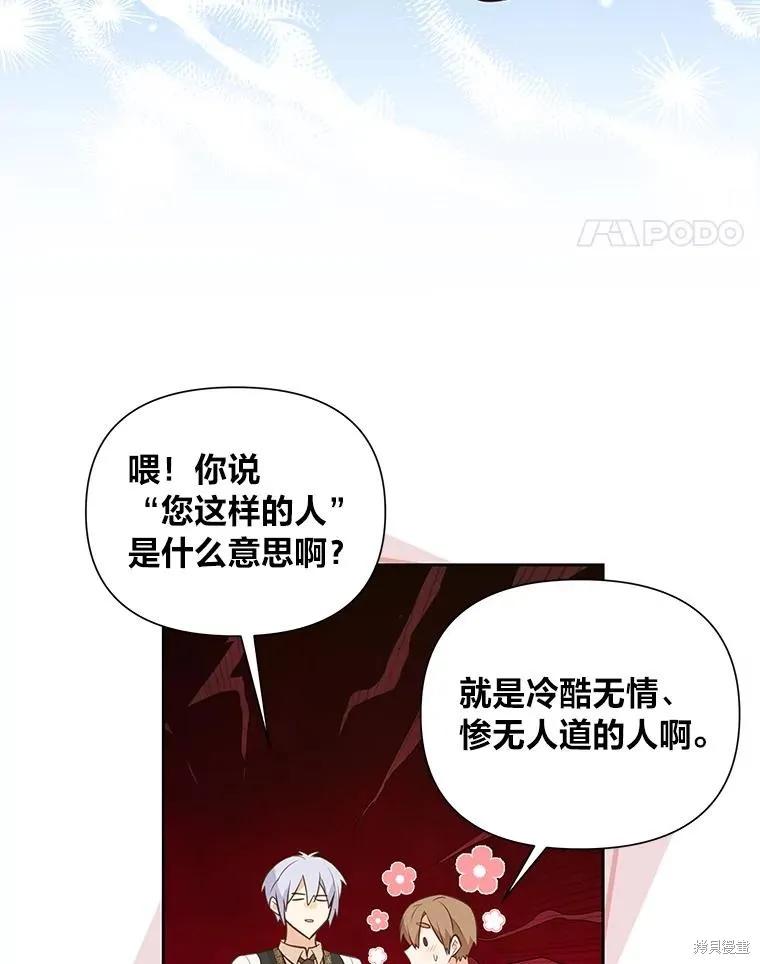 《既然是配角就跟我谈恋爱吧》第131话 第63页