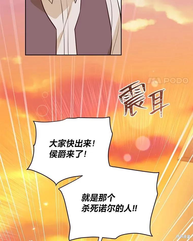 《既然是配角就跟我谈恋爱吧》第131话 第11页