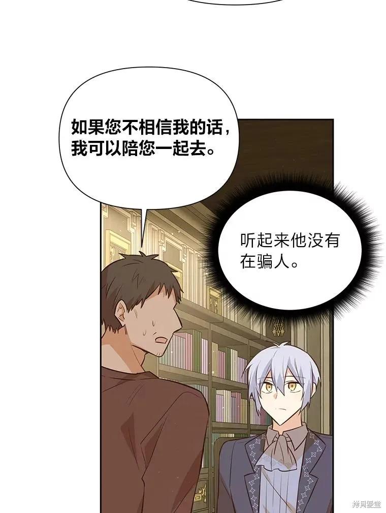 《既然是配角就跟我谈恋爱吧》第131话 第92页