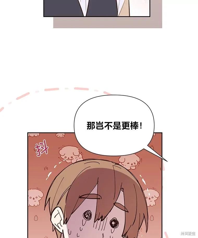 《既然是配角就跟我谈恋爱吧》第132话 第66页