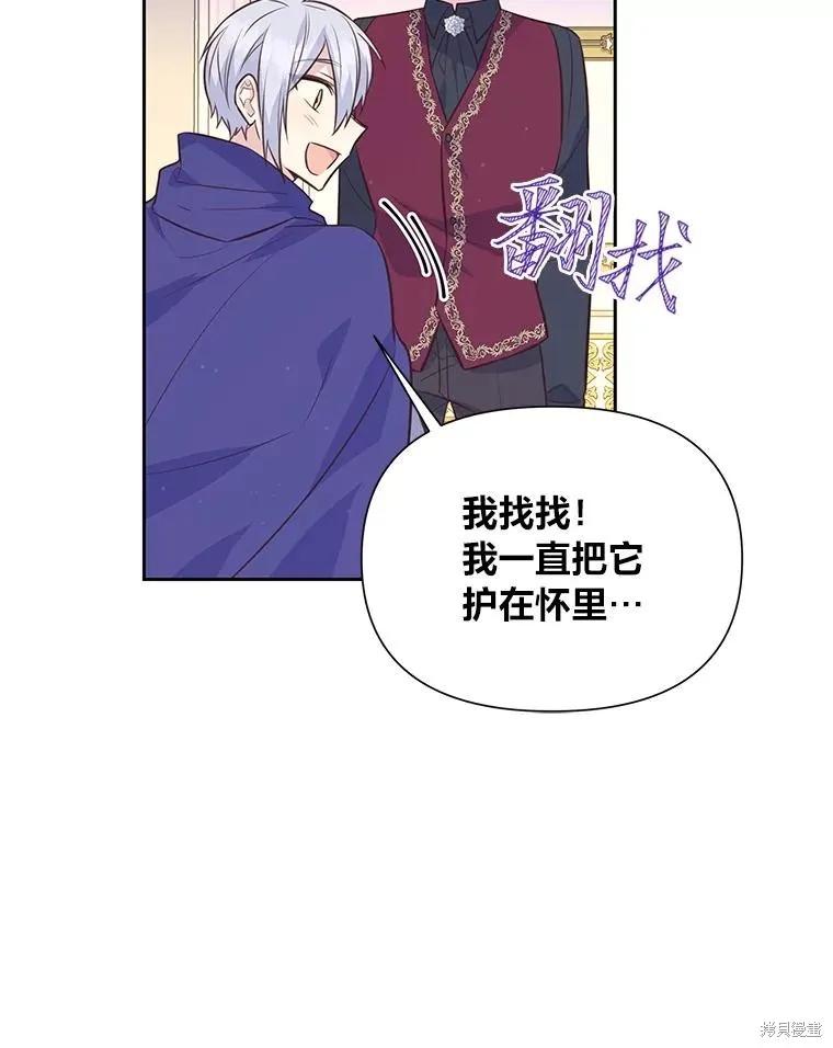 《既然是配角就跟我谈恋爱吧》第132话 第14页