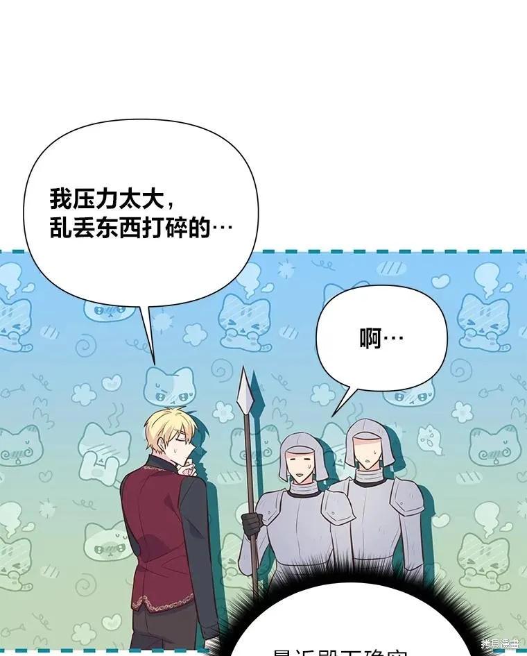 《既然是配角就跟我谈恋爱吧》第132话 第6页