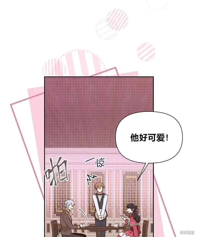 《既然是配角就跟我谈恋爱吧》第132话 第62页