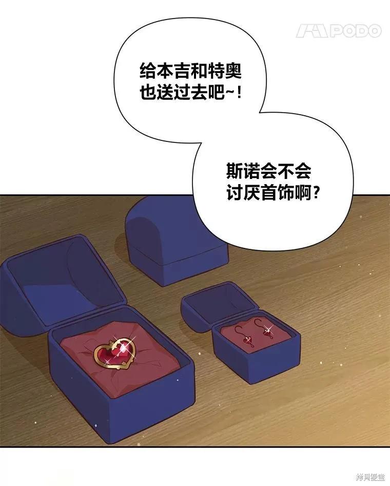 《既然是配角就跟我谈恋爱吧》第132话 第36页
