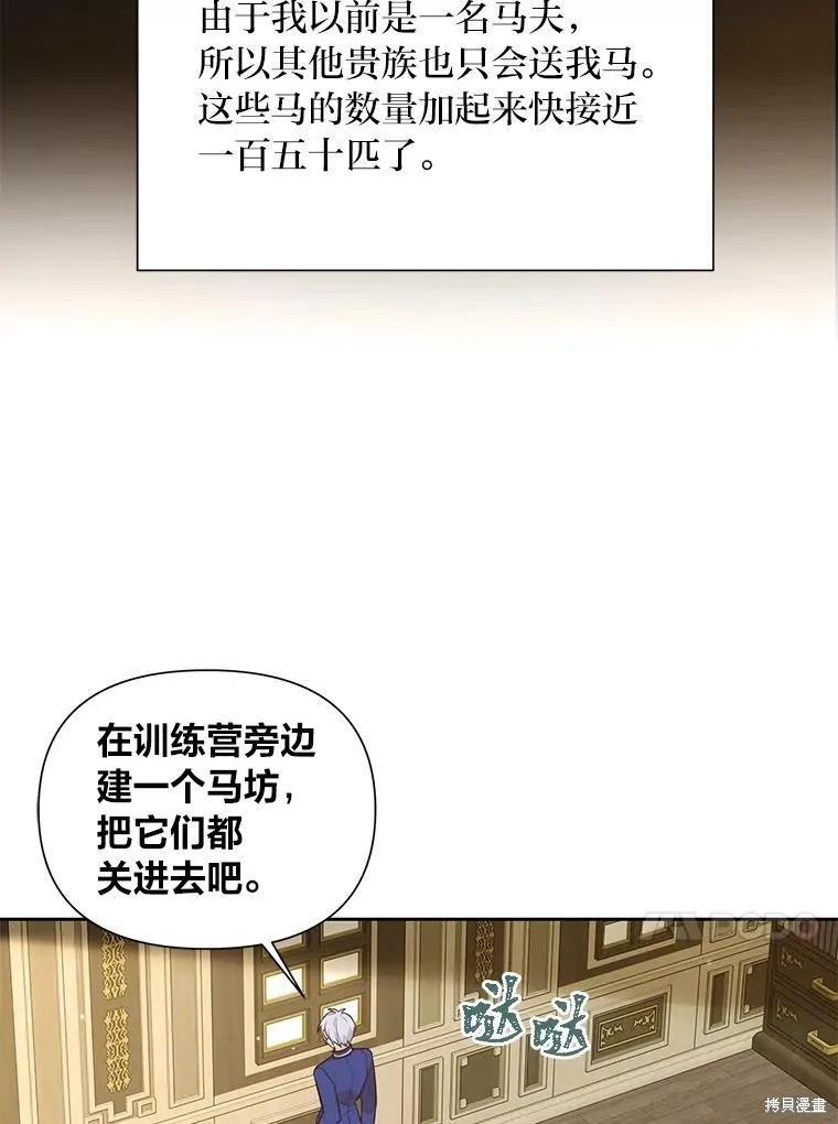 《既然是配角就跟我谈恋爱吧》第132话 第45页