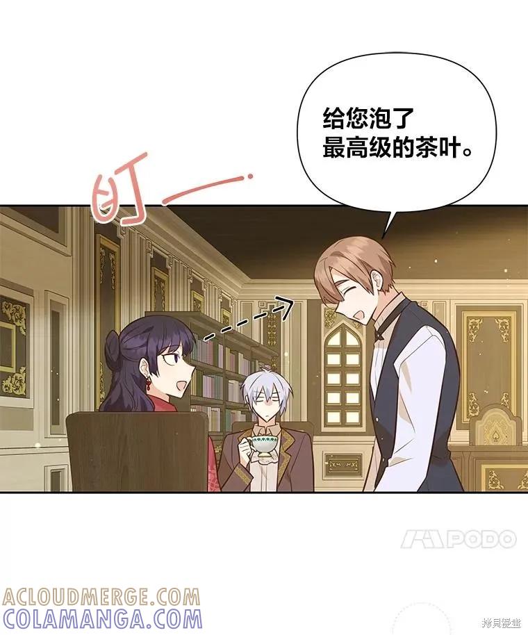《既然是配角就跟我谈恋爱吧》第132话 第61页