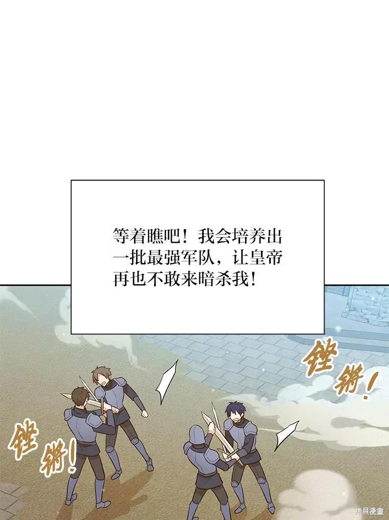 《既然是配角就跟我谈恋爱吧》第132话 第50页