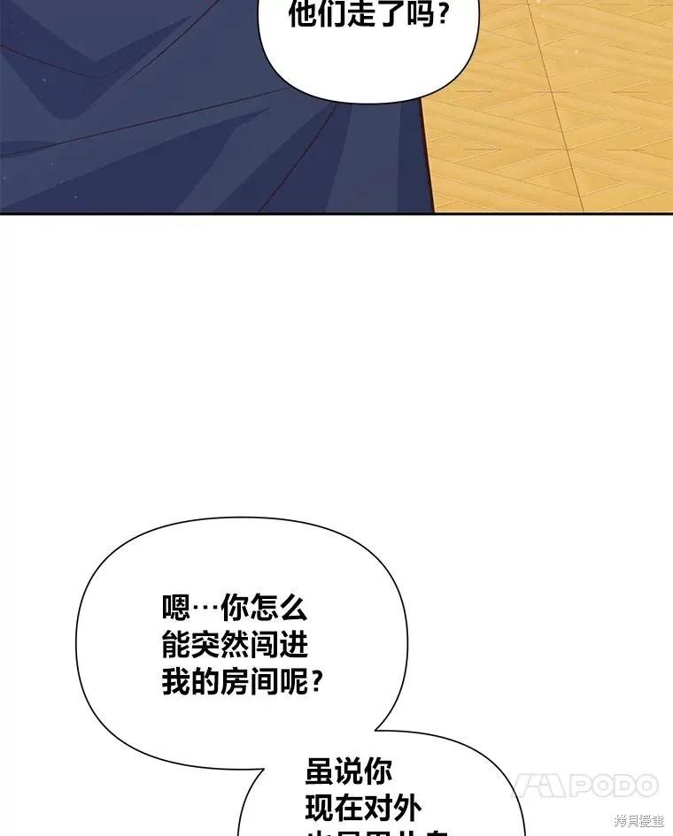 《既然是配角就跟我谈恋爱吧》第132话 第11页