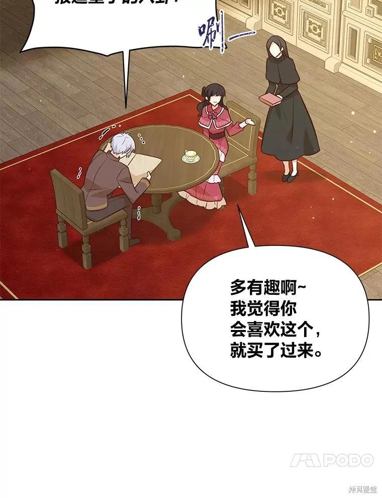 《既然是配角就跟我谈恋爱吧》第132话 第78页