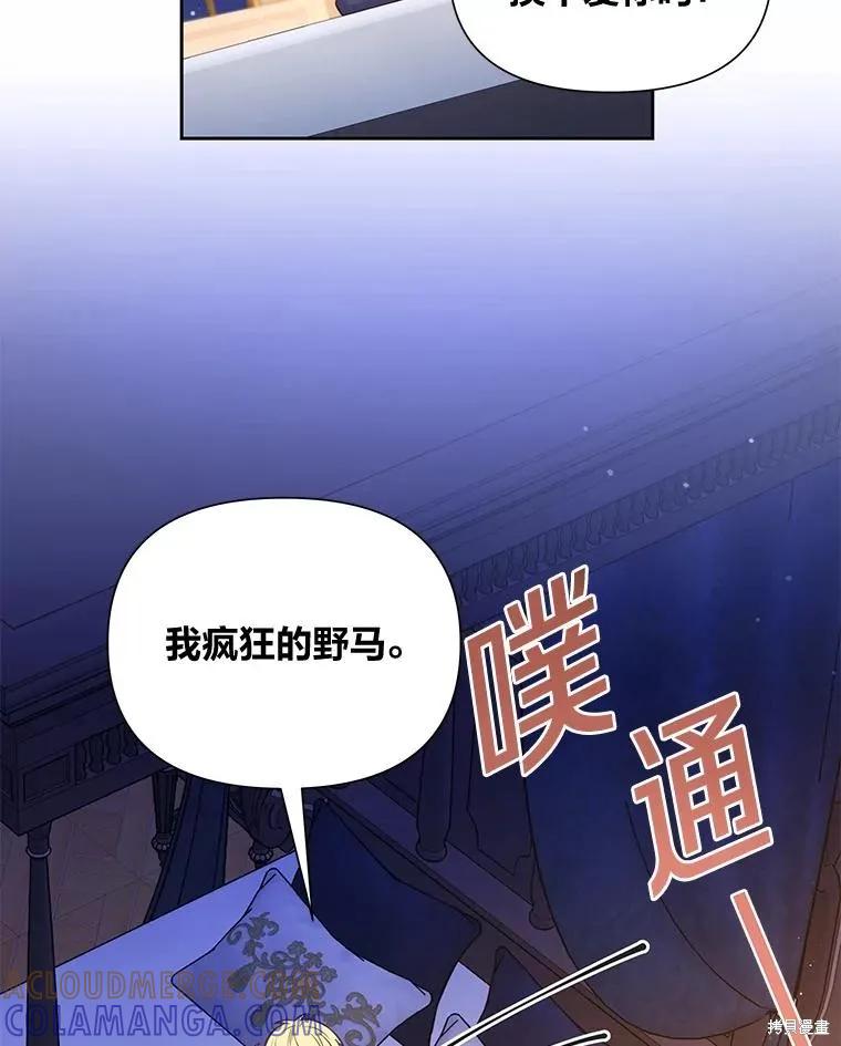 《既然是配角就跟我谈恋爱吧》第132话 第28页
