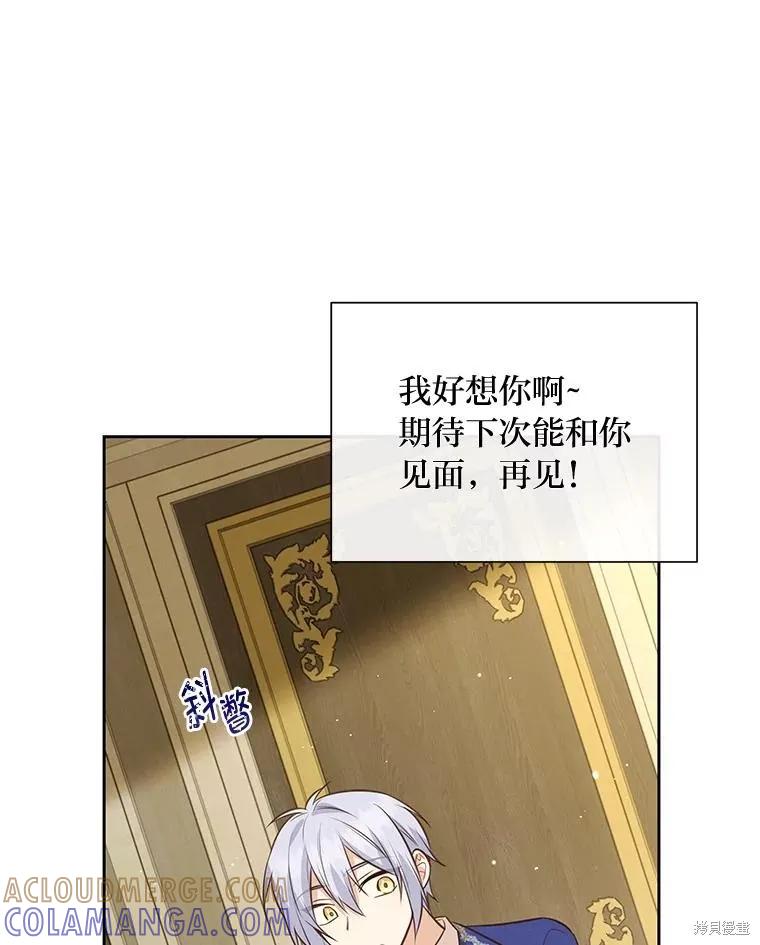 《既然是配角就跟我谈恋爱吧》第132话 第34页