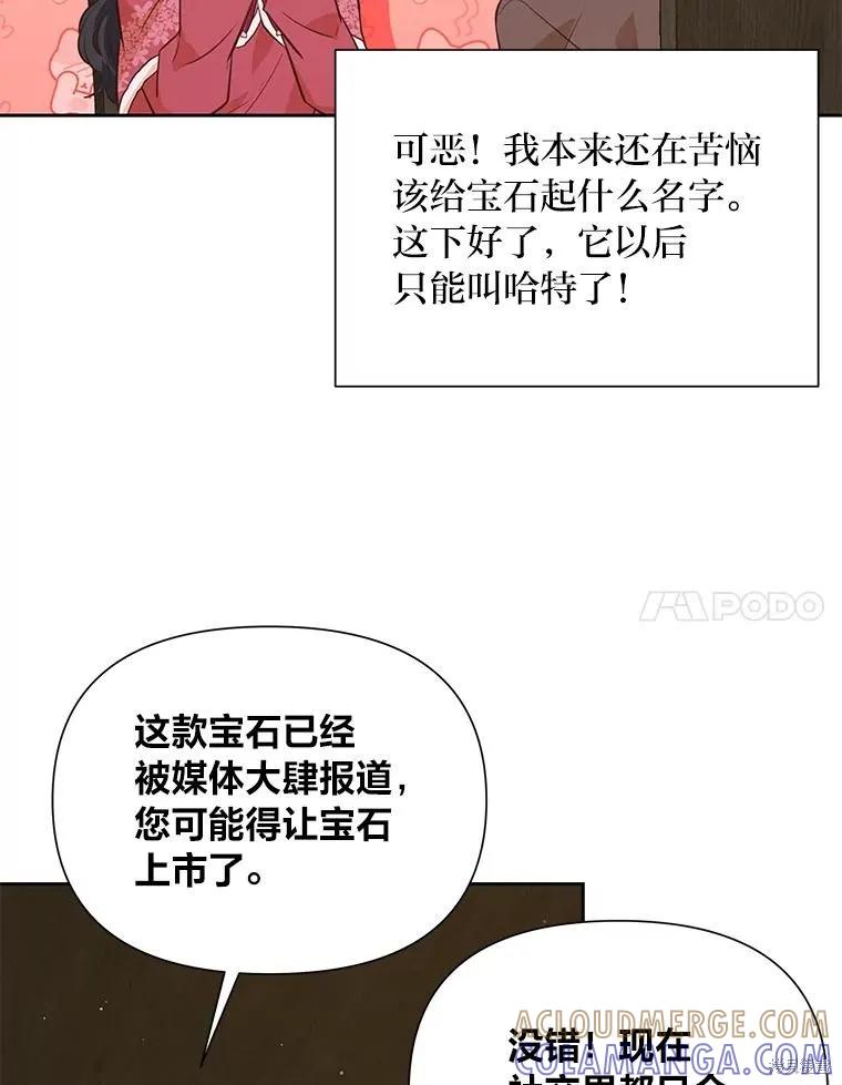 《既然是配角就跟我谈恋爱吧》第132话 第85页