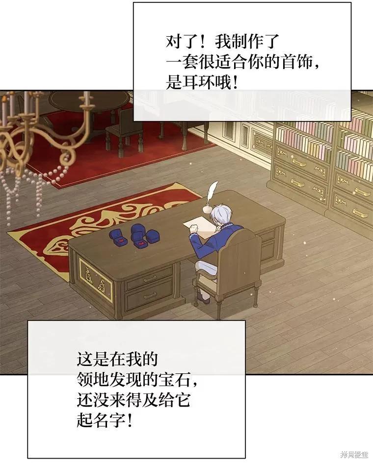 《既然是配角就跟我谈恋爱吧》第132话 第33页