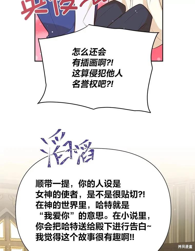 《既然是配角就跟我谈恋爱吧》第132话 第80页