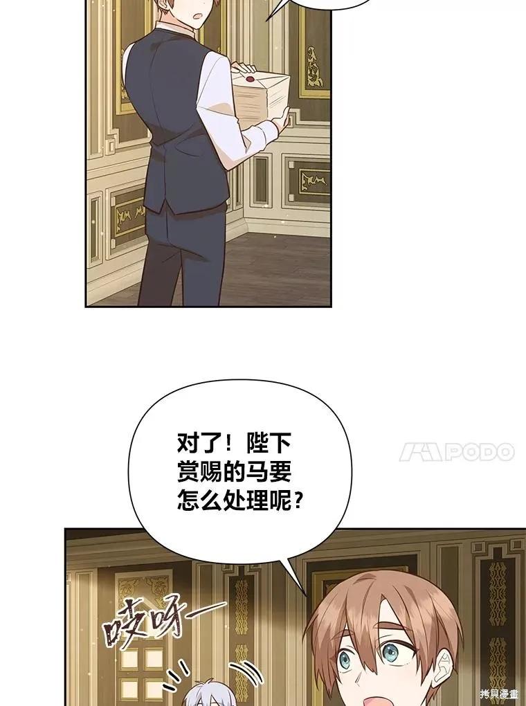 《既然是配角就跟我谈恋爱吧》第132话 第42页