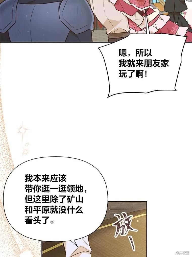 《既然是配角就跟我谈恋爱吧》第132话 第59页