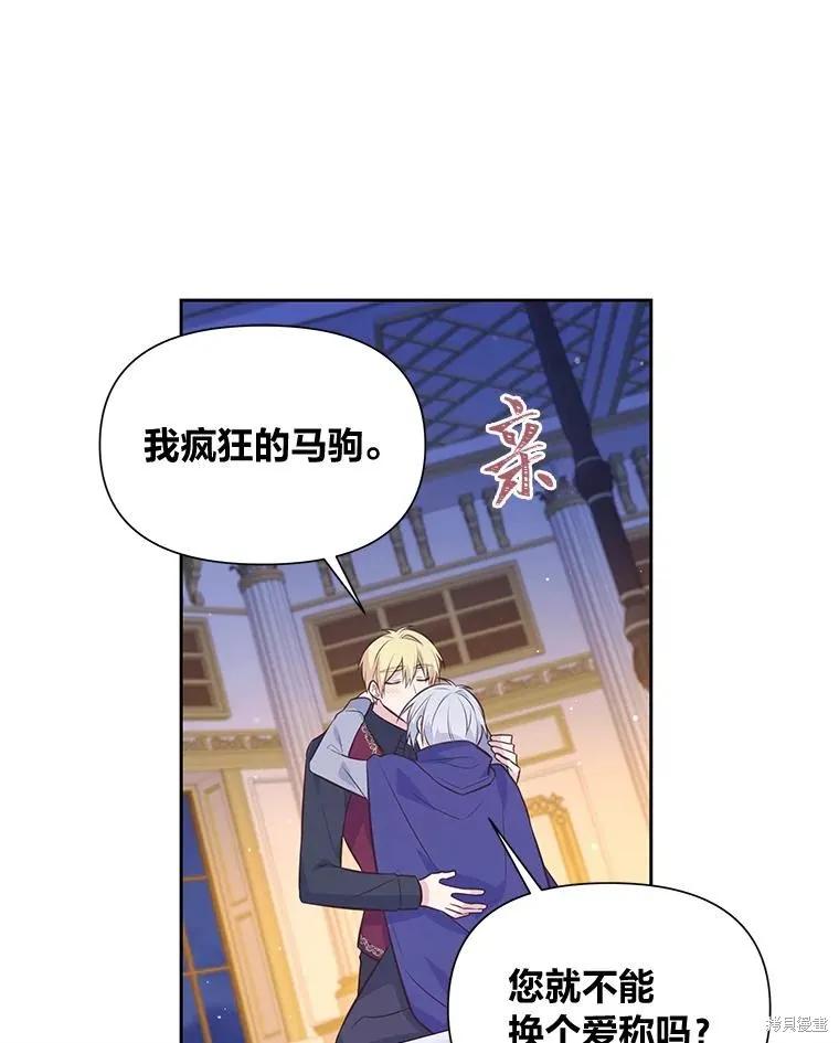 《既然是配角就跟我谈恋爱吧》第132话 第27页