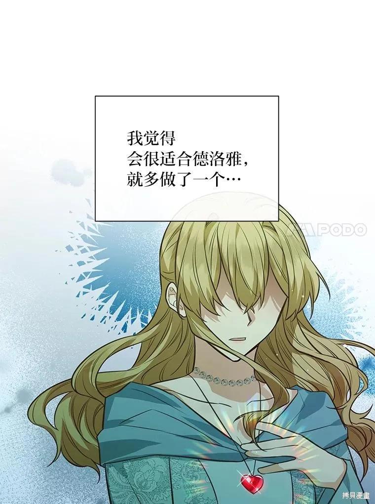 《既然是配角就跟我谈恋爱吧》第132话 第39页