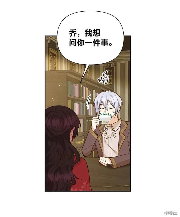 《既然是配角就跟我谈恋爱吧》第132话 第69页