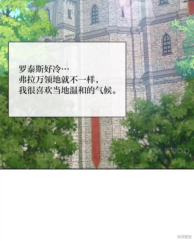 《既然是配角就跟我谈恋爱吧》第132话 第32页