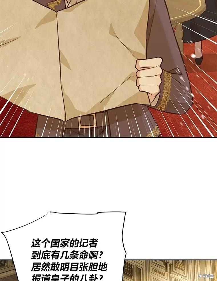 《既然是配角就跟我谈恋爱吧》第132话 第77页