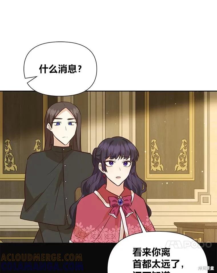 《既然是配角就跟我谈恋爱吧》第132话 第88页