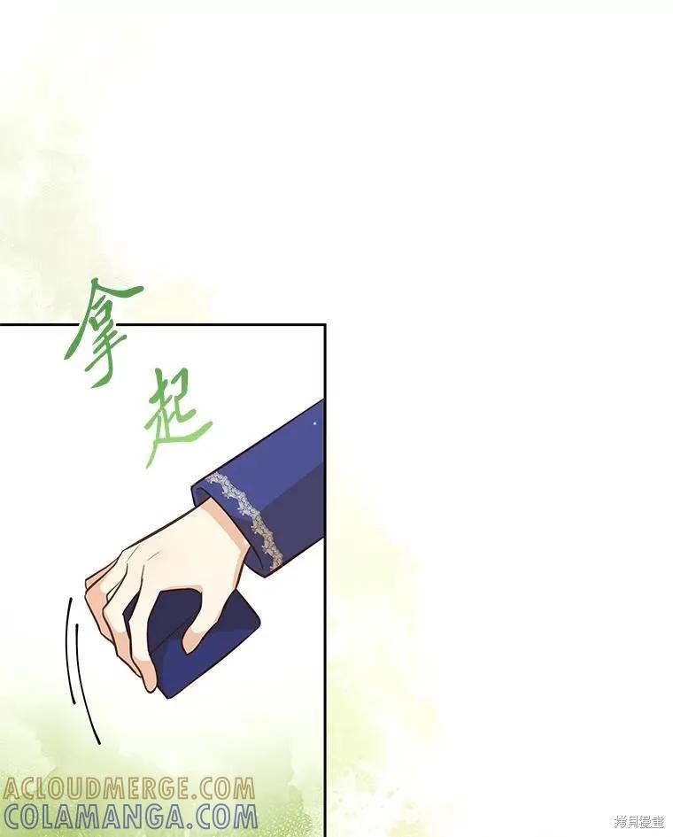 《既然是配角就跟我谈恋爱吧》第132话 第37页