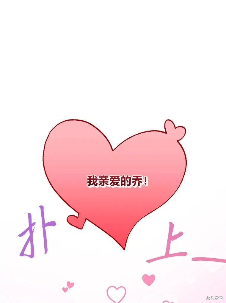 《既然是配角就跟我谈恋爱吧》第132话 第56页