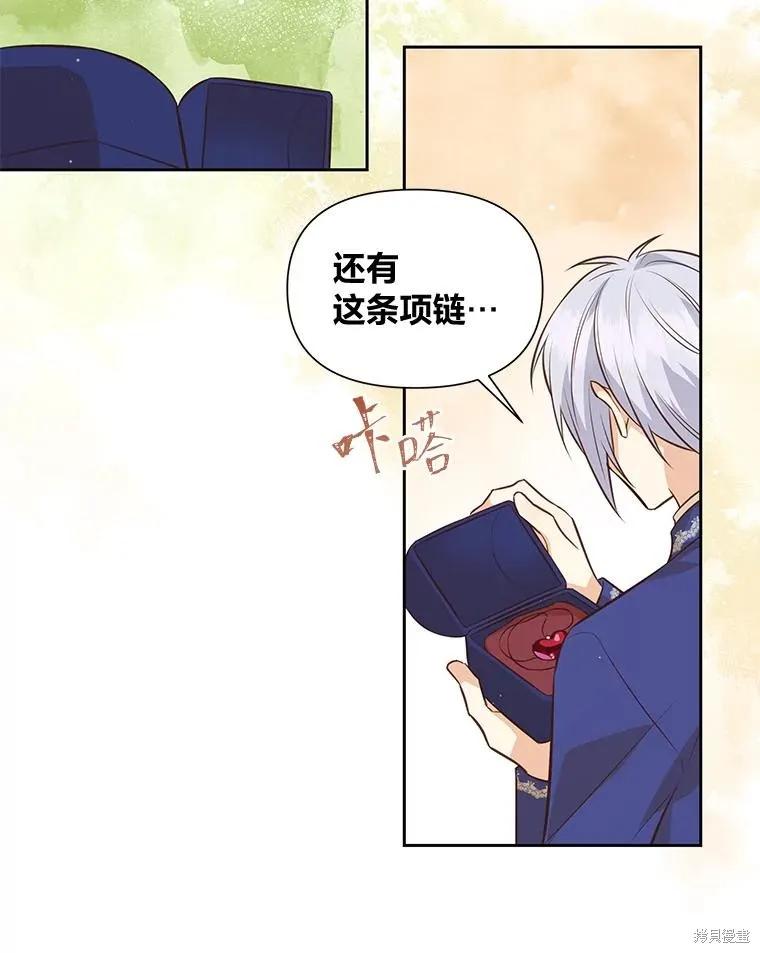 《既然是配角就跟我谈恋爱吧》第132话 第38页