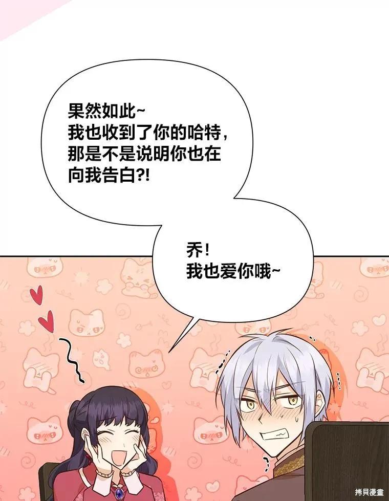 《既然是配角就跟我谈恋爱吧》第132话 第84页