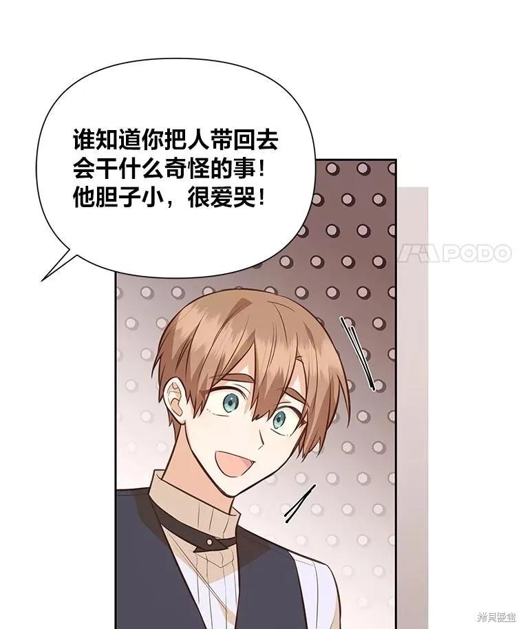 《既然是配角就跟我谈恋爱吧》第132话 第65页