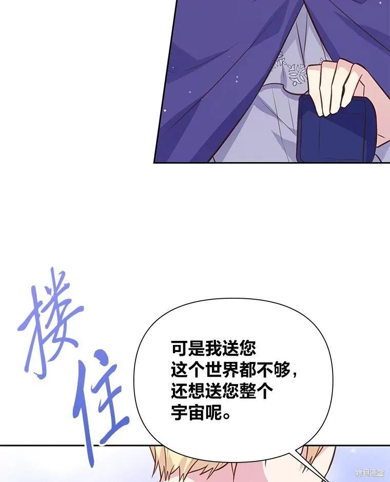 《既然是配角就跟我谈恋爱吧》第132话 第23页