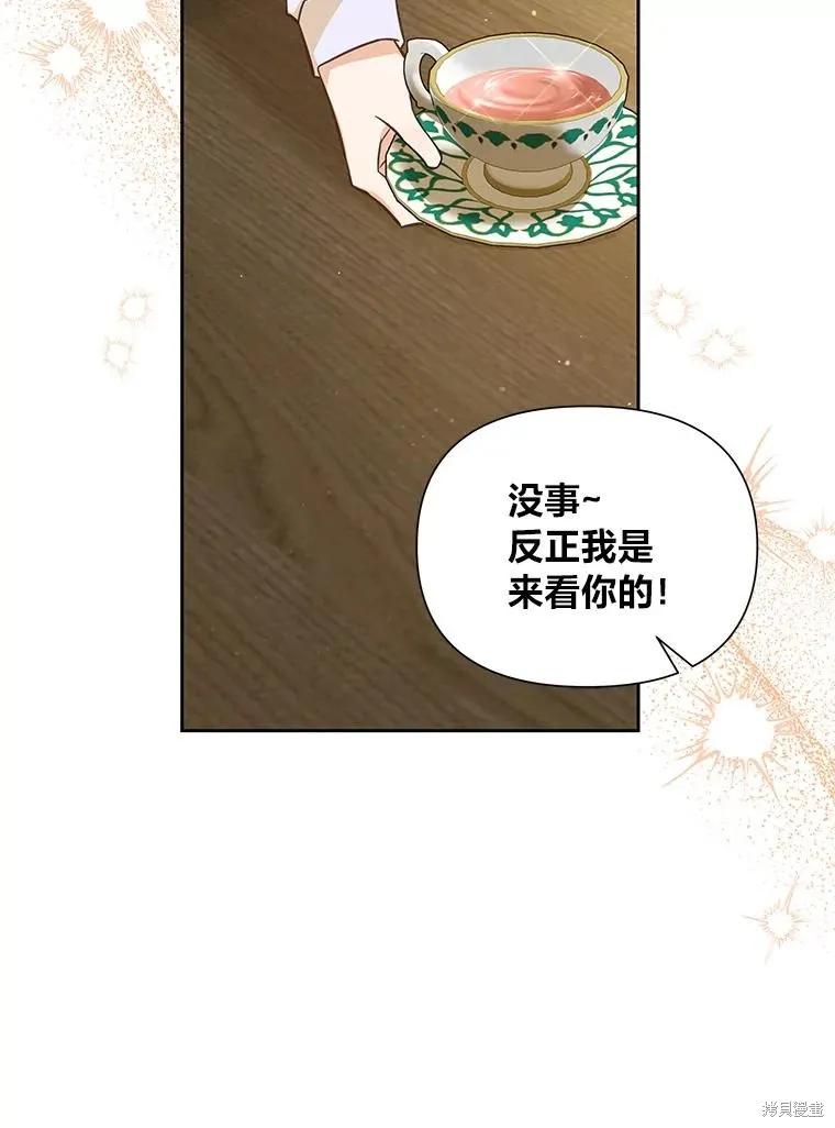 《既然是配角就跟我谈恋爱吧》第132话 第60页