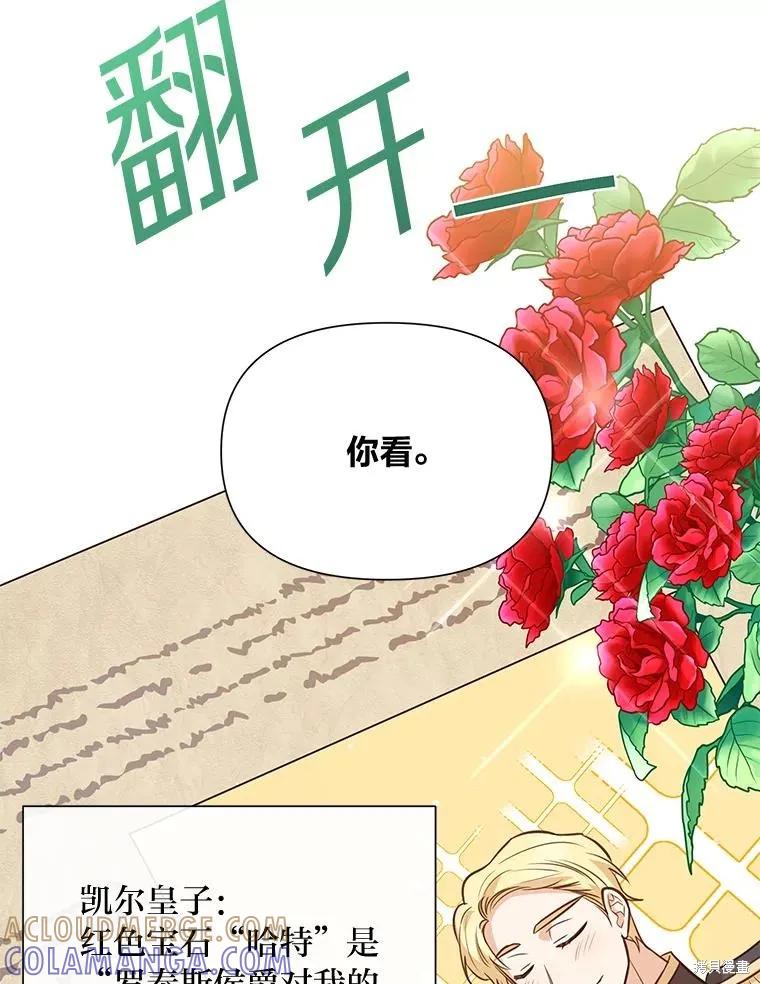 《既然是配角就跟我谈恋爱吧》第132话 第73页