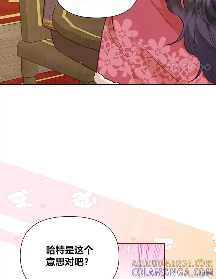 《既然是配角就跟我谈恋爱吧》第132话 第82页