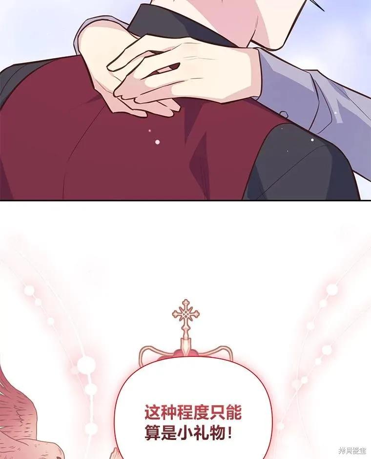 《既然是配角就跟我谈恋爱吧》第132话 第24页